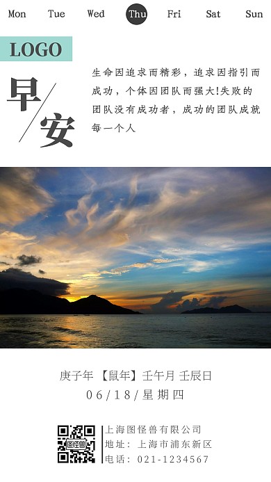 早安团队服从大气简约正式