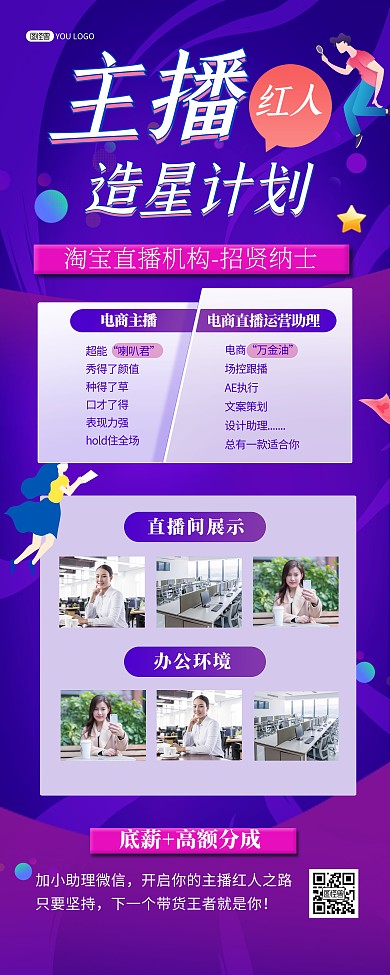 网络主播招聘紫色时尚宣传印刷易拉宝