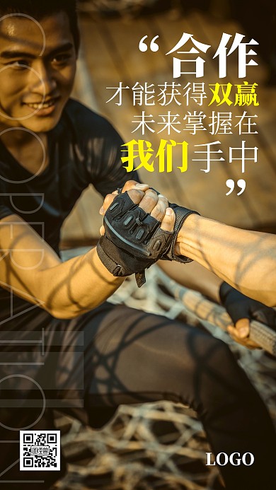 合作正能量励志握手简约摄影手机海报