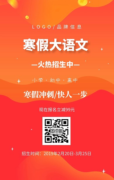 白色简约风寒假大语文促销海报