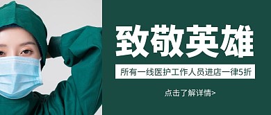 简约大气致敬英雄红包公众号封面首图