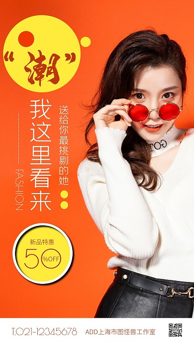 橙色简约风夏季服装上新手机海报