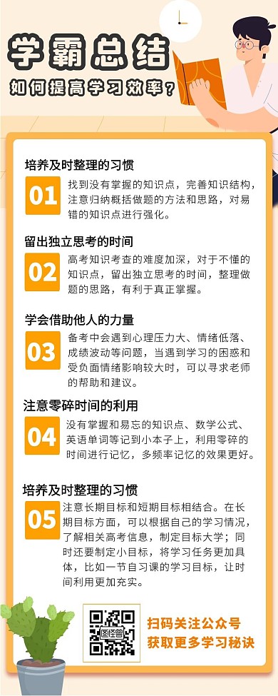 学霸总结提高考试能力营销长图手绘清新简约