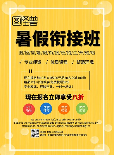 暑假衔接班招生印刷海波