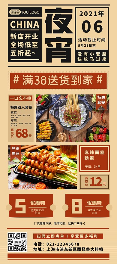 夜宵开业美食小吃餐饮晚餐复古展架