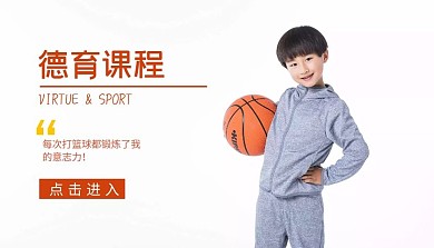 篮球锻炼了我的意志力德育课程封面