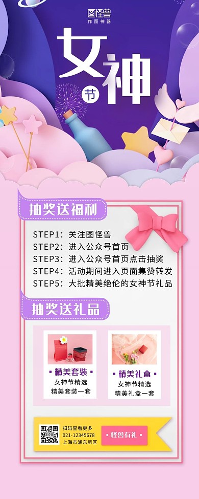 粉色创意38妇女节集赞转发抽奖营销长图 