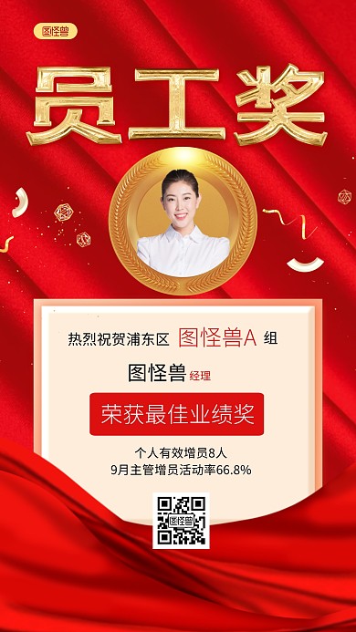 红金大气员工奖荣誉奖状最佳业绩奖手机海报