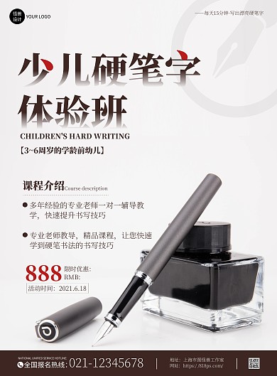 少儿硬笔字体验课招生简约灰色宣传竖版海报