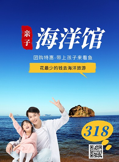海洋旅游海报