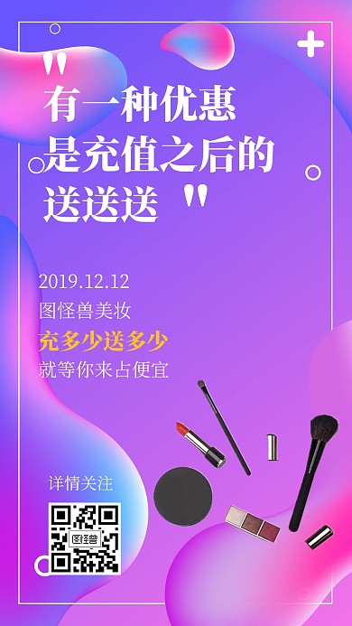 化妆品储值简约紫色手机海报