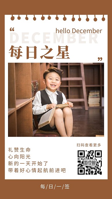 小学生每日之星棕色简约励志宣传推广日签