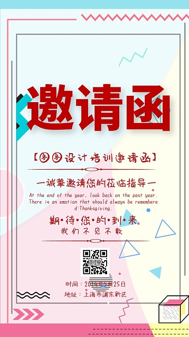 设计类培训邀请函电子邀请函