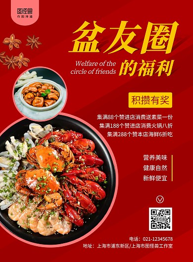 简约红色美食朋友圈积攒优惠在线海报制作