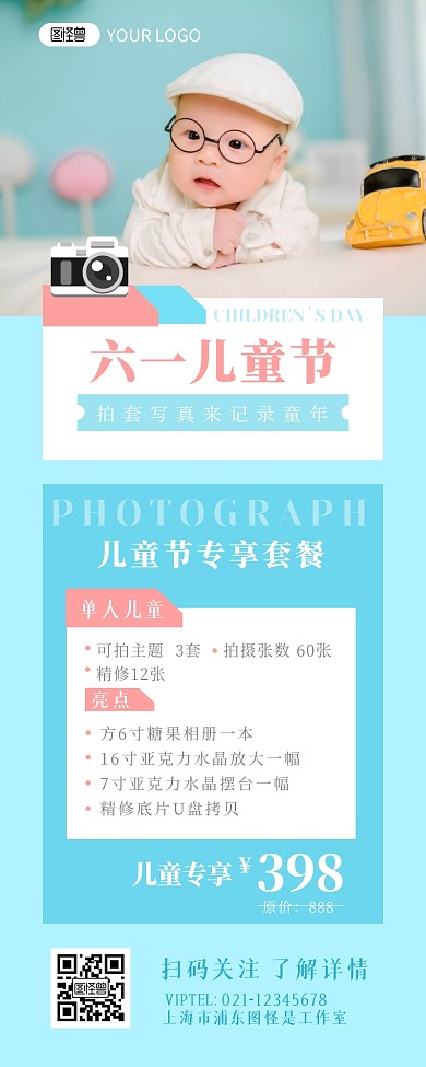 六一儿童节摄影图套餐特惠营销长图