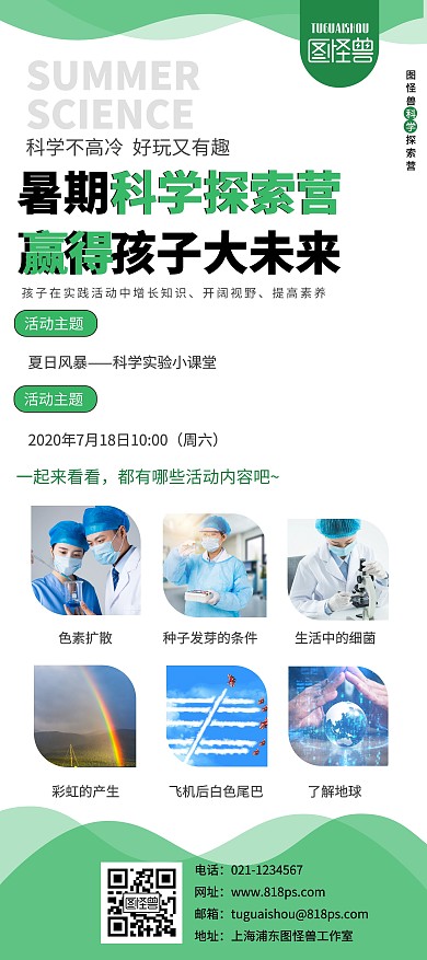 暑假科学探索招生绿色清新自然宣传展架