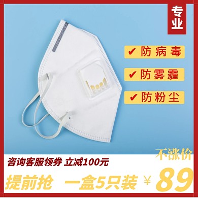 口罩疫情病毒口罩n95淘宝banner