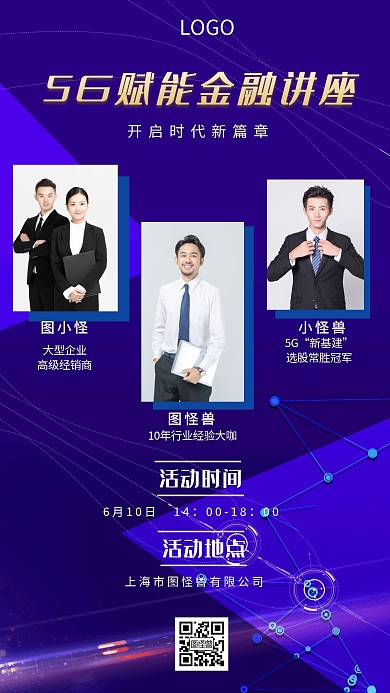 5G赋能金融讲座专家介绍科技感手机海报