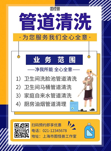 管道清洗宣传蓝色简约竖版海报