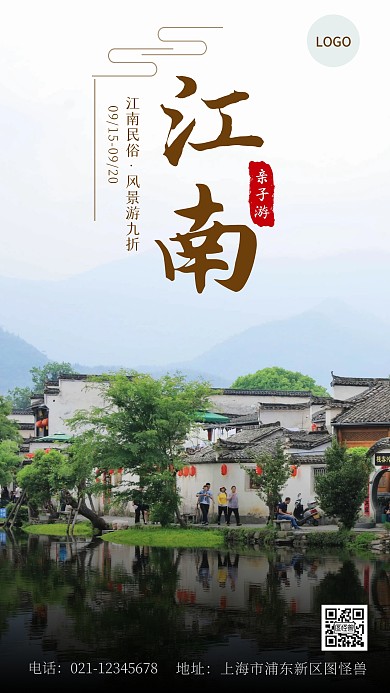 江南民俗江南风景水乡风光手机摄影图海报