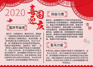 喜迎国庆剪纸风手抄报