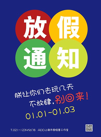 紫色大气简约风元旦放假通知竖版海报