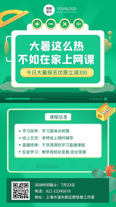 大暑节气教育培训促销绿色扁平手机海报