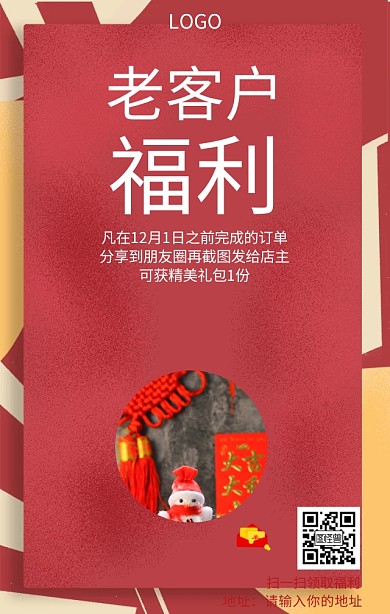 老客户福利活动营销海报