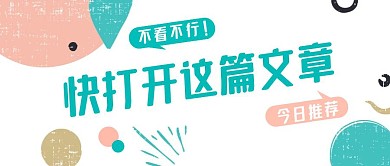 打开文章引导简约公众号封面