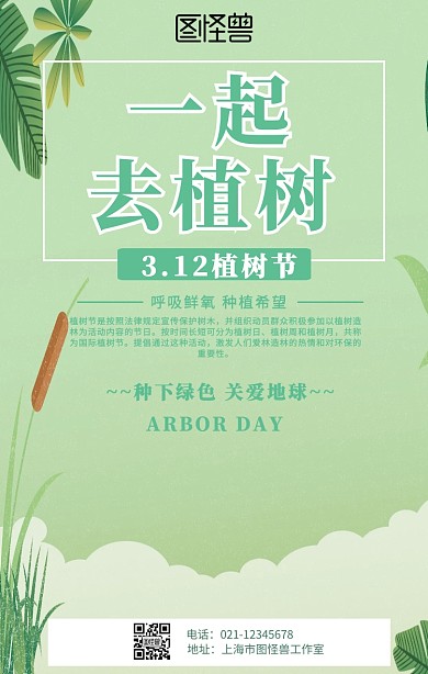 3.12植树节宣传海报