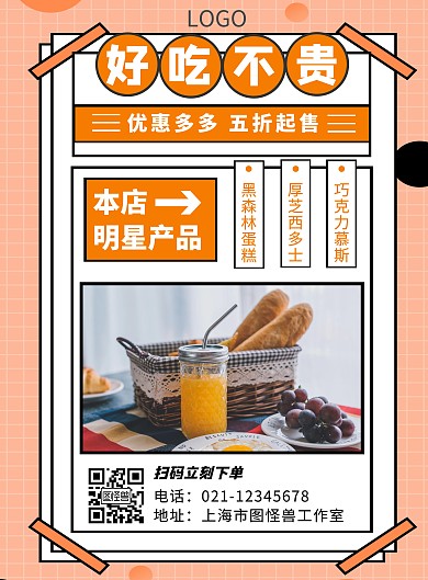 创意橙色面包类开业促销竖版海报