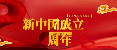 国庆节公众号封面