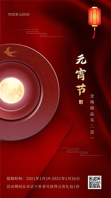 红色喜庆元宵节企业宣传节日祝福手机海报