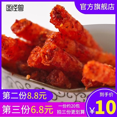 辣条主图促销直通车