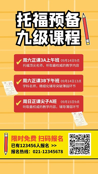 托福预备九级课程安排表