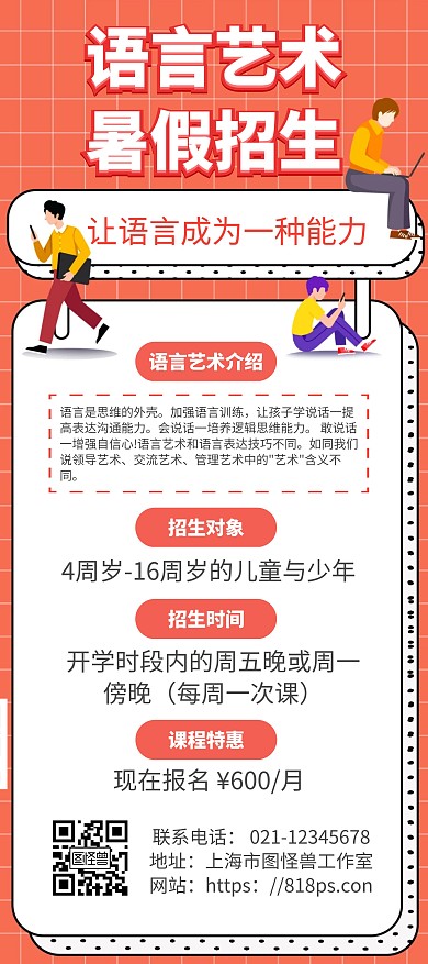 语言艺术暑假招生展架