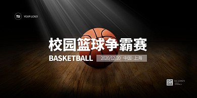 校园篮球赛简约大气横版海报