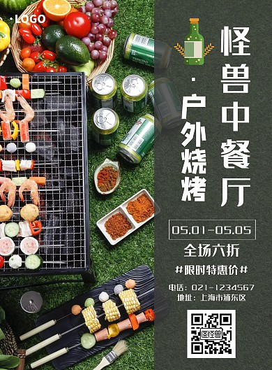 啤酒烧烤中餐户外广告竖版海报