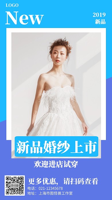 简约新品婚纱上市海报