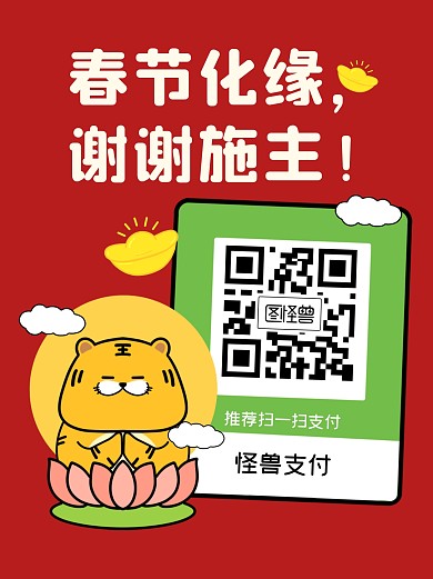 讨红包春节收款码小红书封面