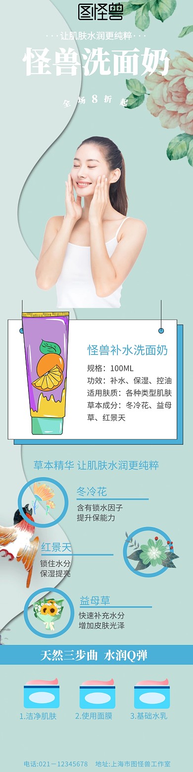 化妆品宣创页活动大气