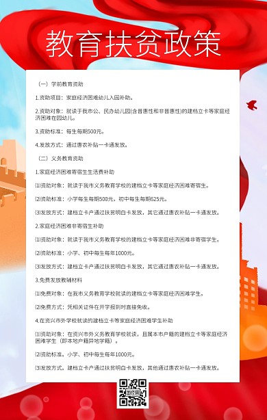 红色大气教育扶贫政策宣传海报