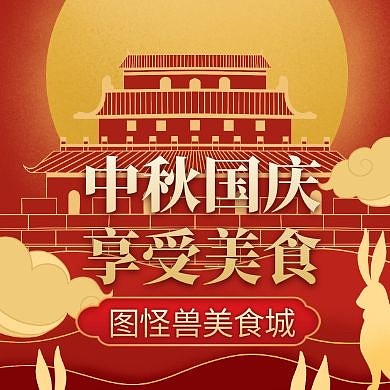 美食中秋简约美食红色公众号次图	