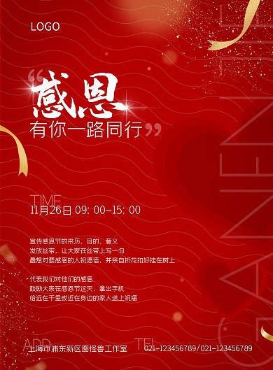 感恩节企业活动红色简约竖版海报