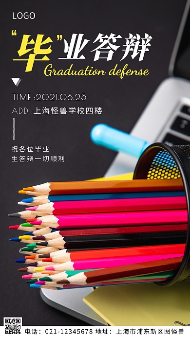 摄影图毕业答辩通知白色简约风摄影图海报
