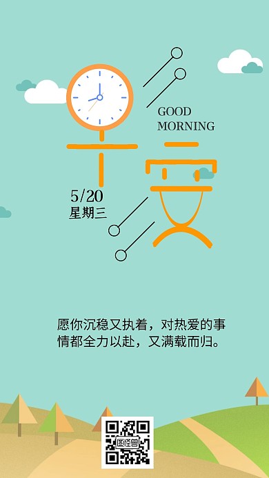 早安文字特别设计日签