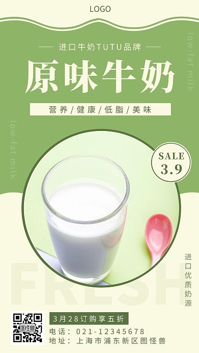 牛奶品牌宣传海报简约绿色手机营销海报