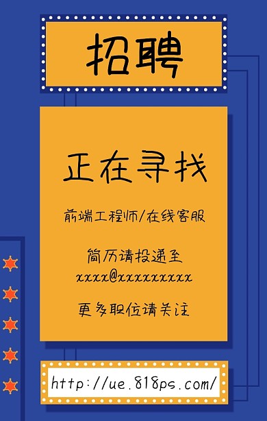招聘创意正在寻找手机海报模版职位图招聘熬夜