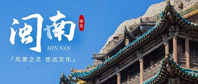 摄影风闽南风格公众号首图