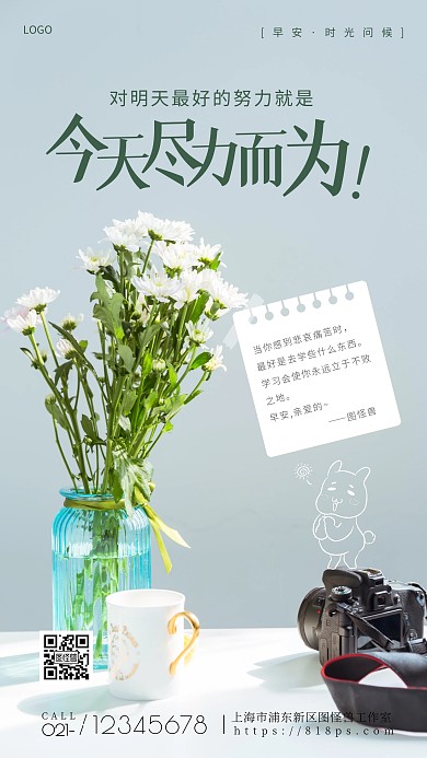 早安励志正能量静物手机摄影图海报